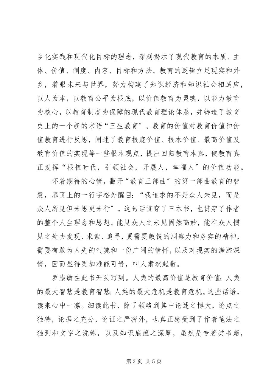 2023年那是思想的火炬思想火炬.docx_第3页