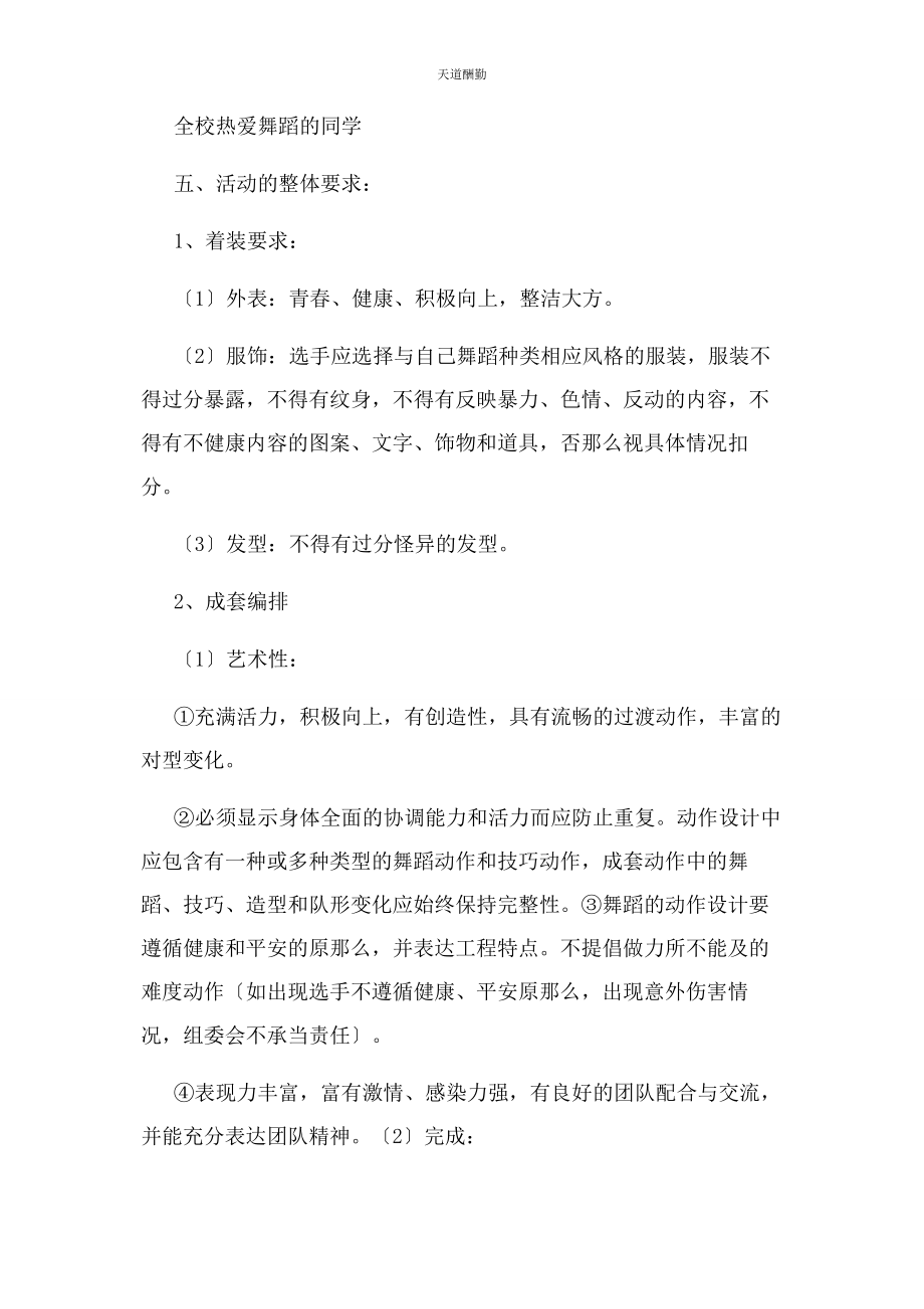 2023年“歌舞青春”活动策划书.docx_第2页