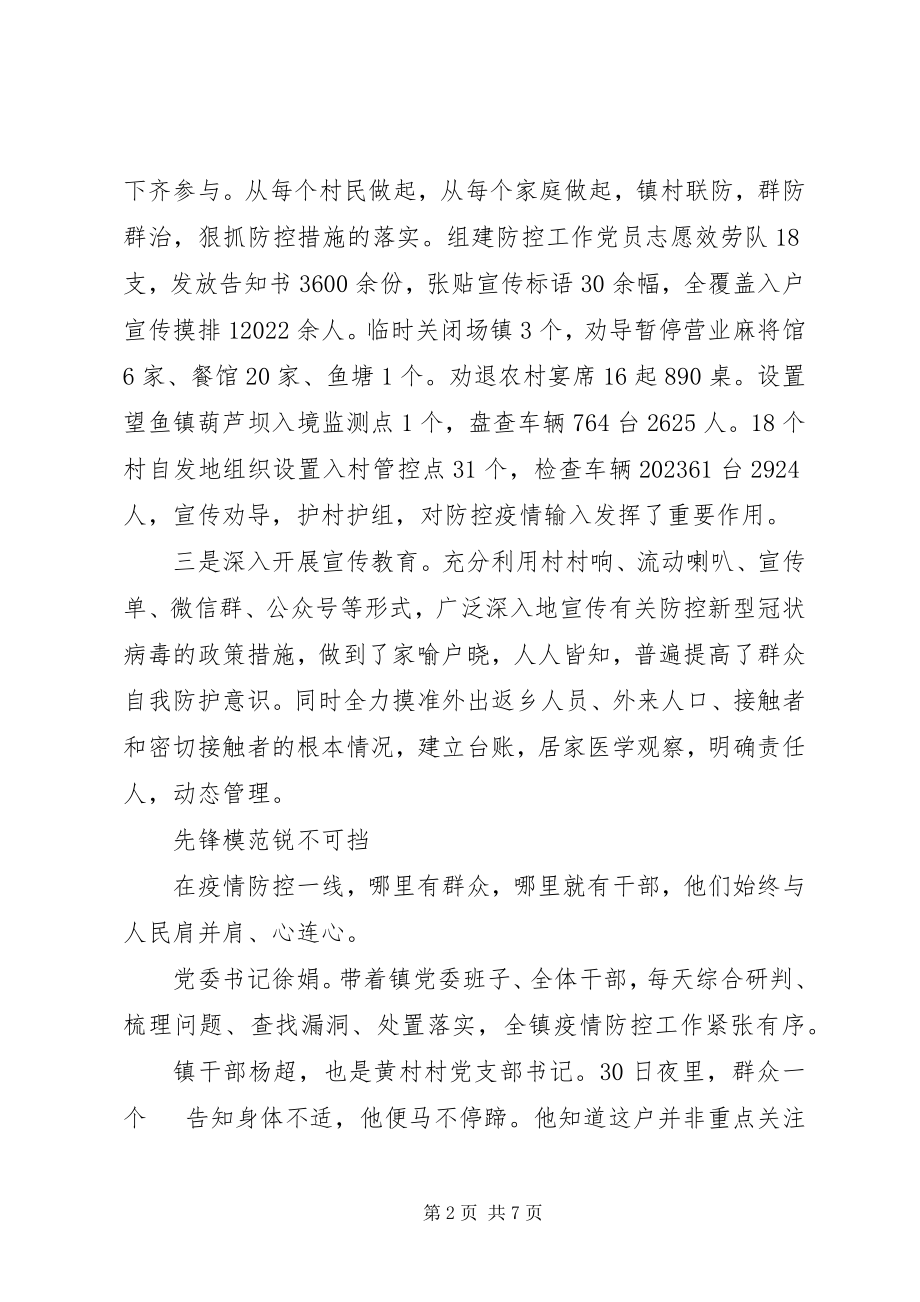 2023年抗击冠状病毒疫情先进集体事迹材料三篇.docx_第2页