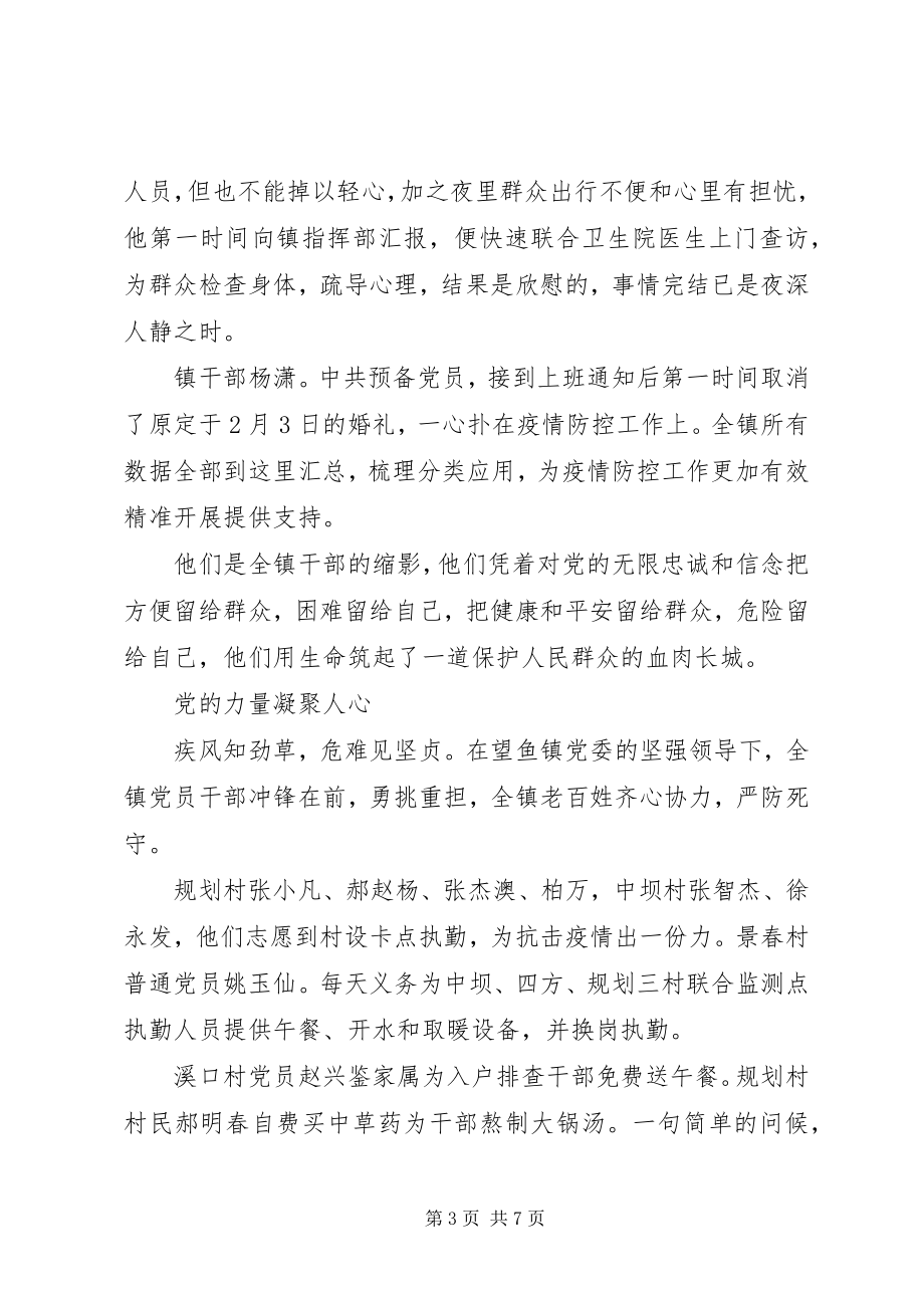 2023年抗击冠状病毒疫情先进集体事迹材料三篇.docx_第3页