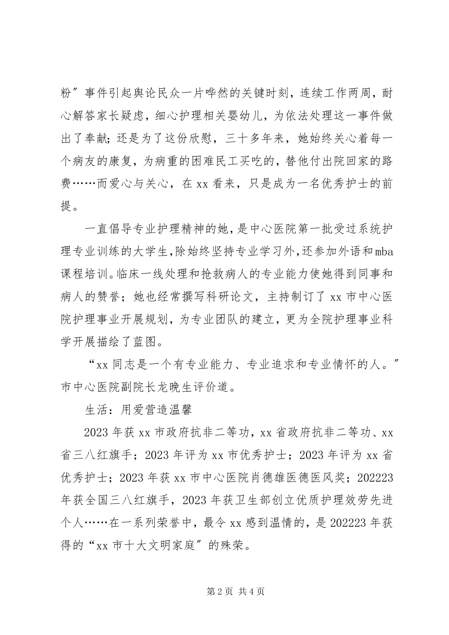 2023年全国三八红旗手先进个人典型代表事迹材料.docx_第2页