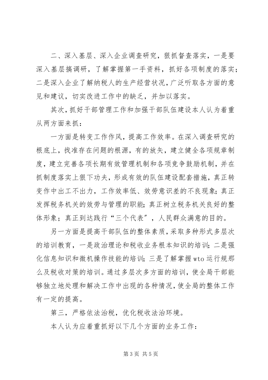 2023年竞选地税副局长讲话材料.docx_第3页