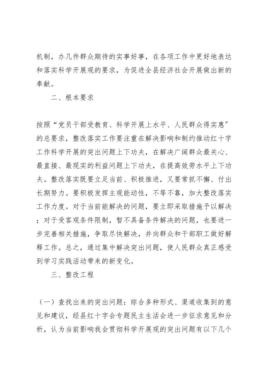 2023年红十字会学习实践整改落实方案.doc_第2页