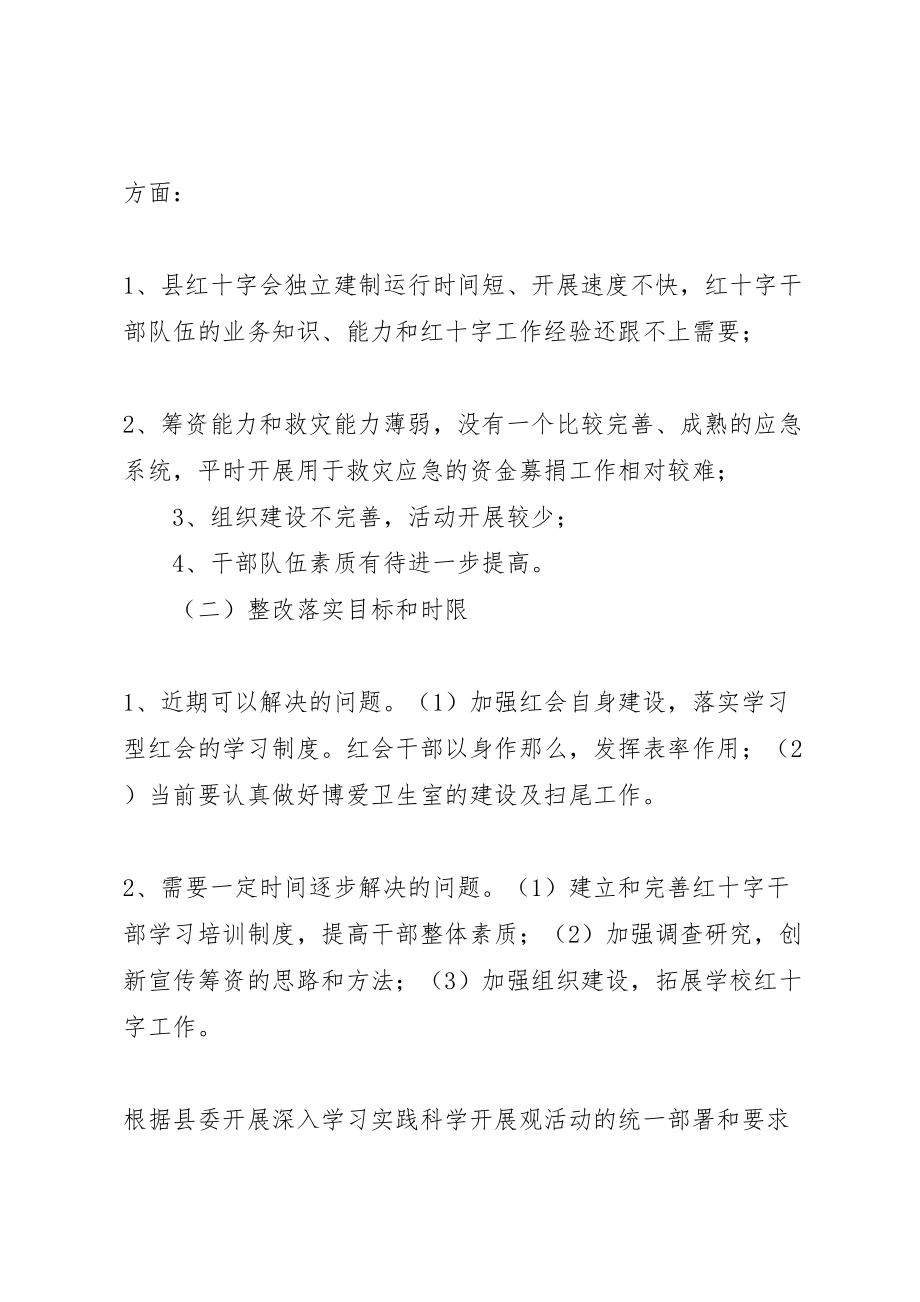 2023年红十字会学习实践整改落实方案.doc_第3页