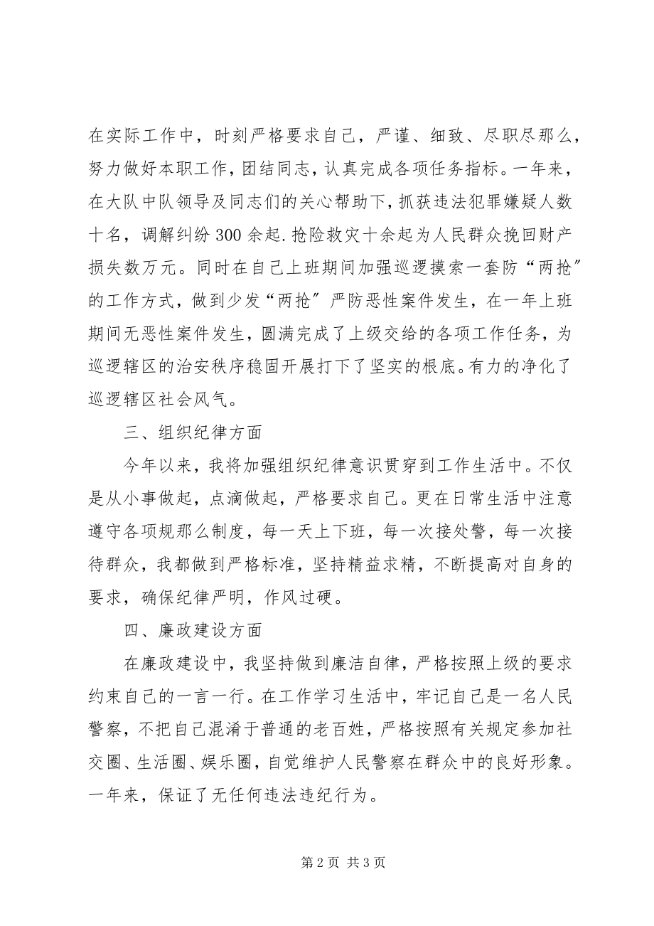 2023年民警个人工作总结的民警个人工作总结.docx_第2页