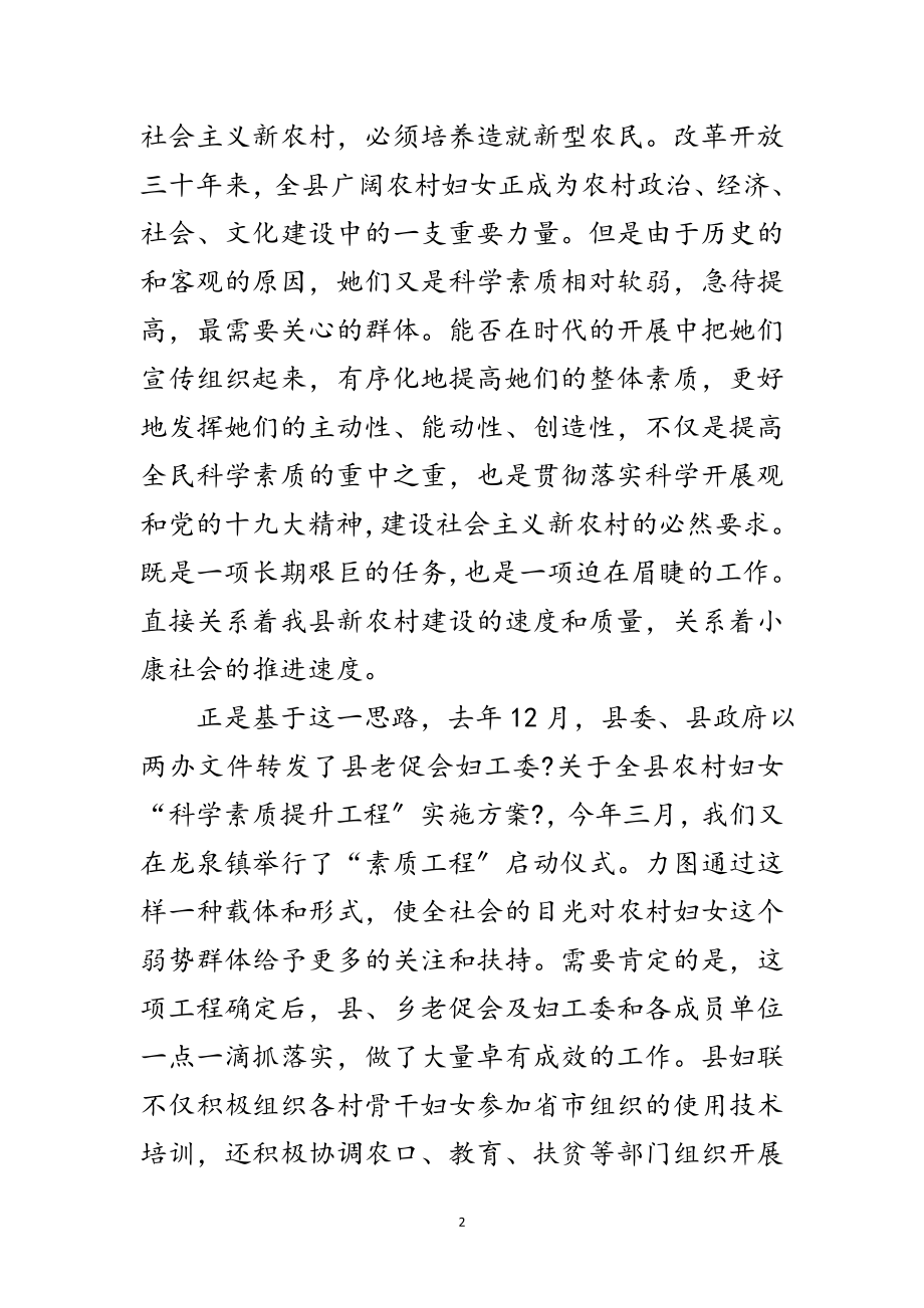 2023年县长在妇联协调会发言范文.doc_第2页