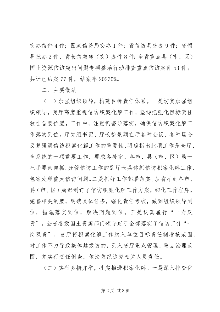 2023年XX信访案件的情况汇报.docx_第2页