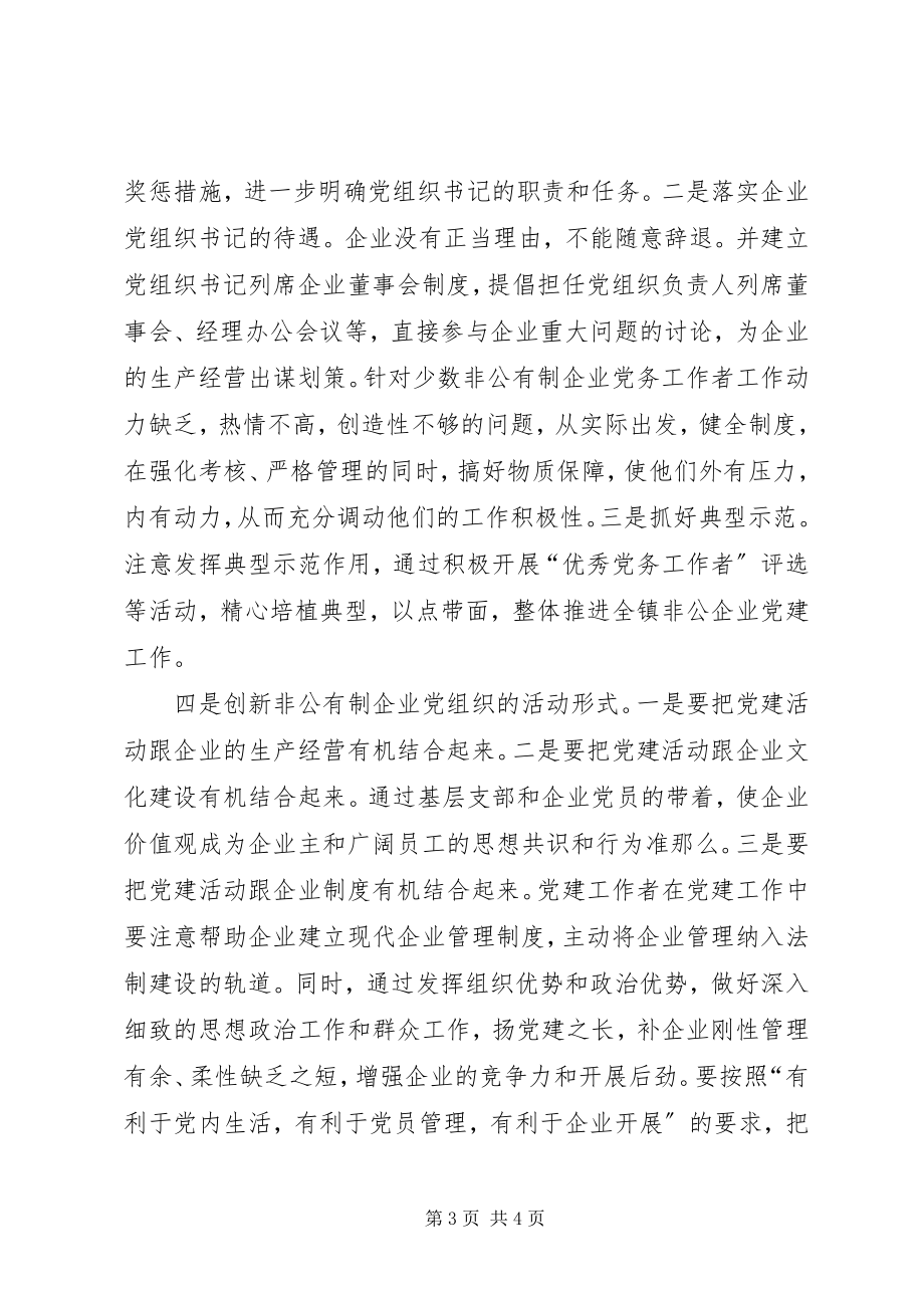 2023年非公企业党建年度工作总结.docx_第3页