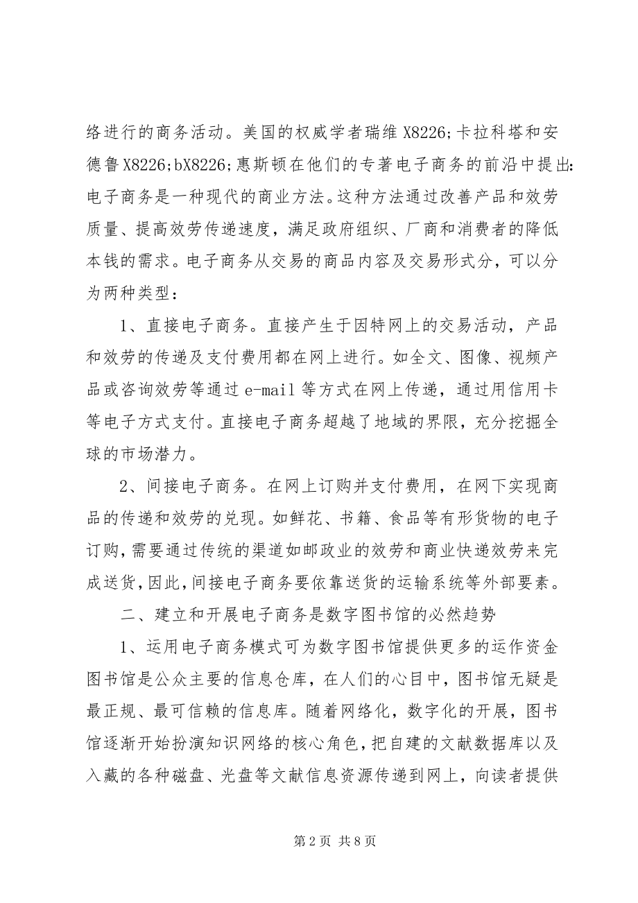 2023年数字图书馆发展措施.docx_第2页