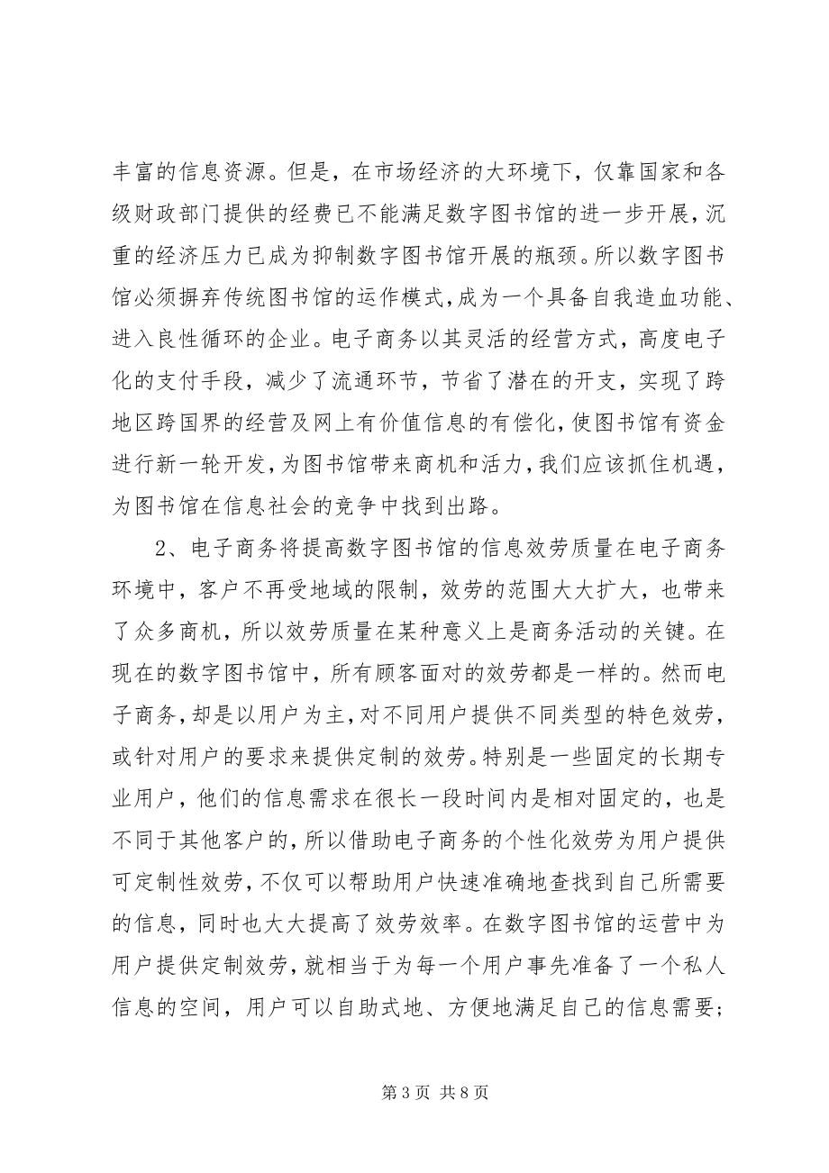 2023年数字图书馆发展措施.docx_第3页