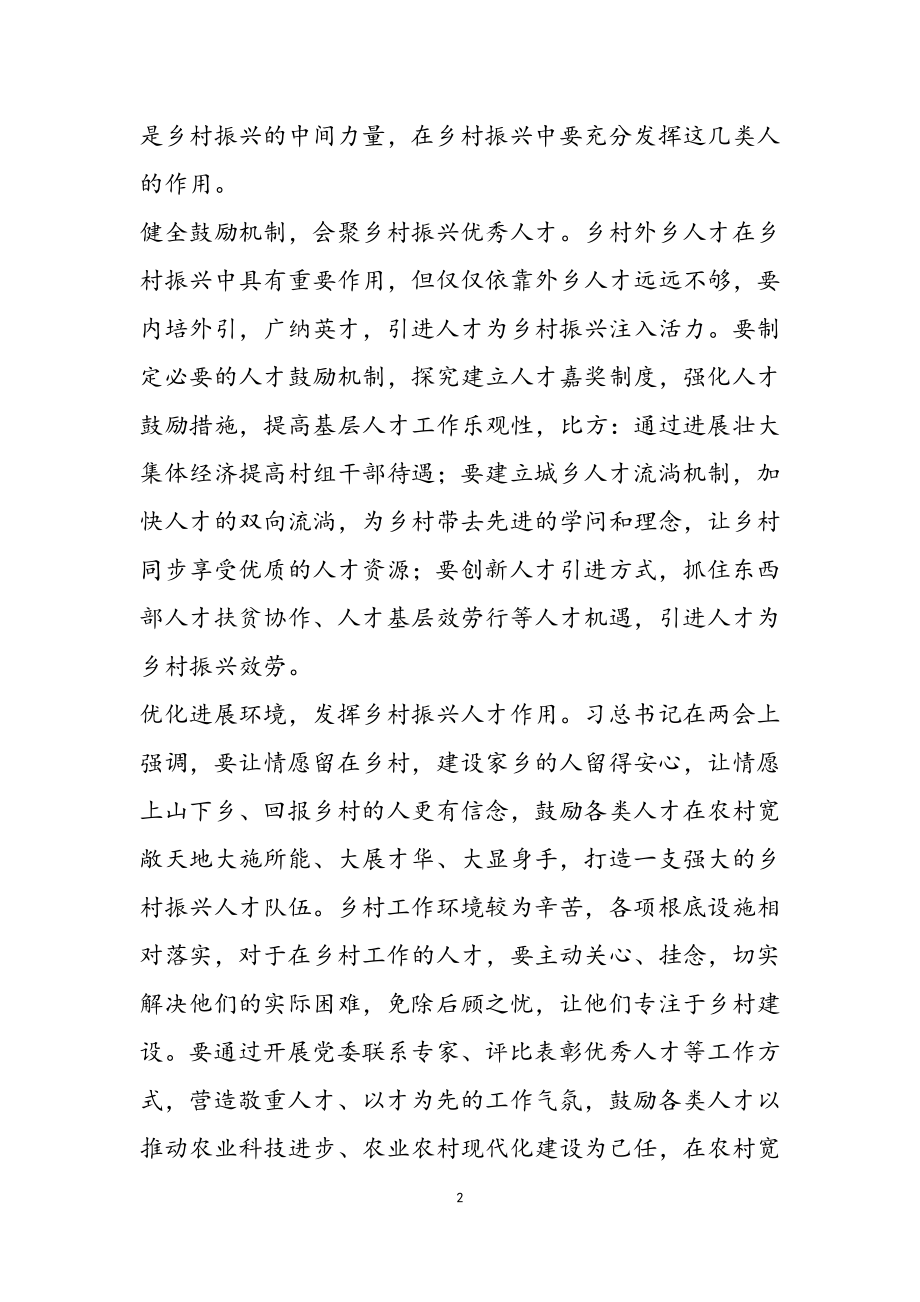 2023年学习中央人才工作会议重要讲话精神心得体会三篇.doc_第2页