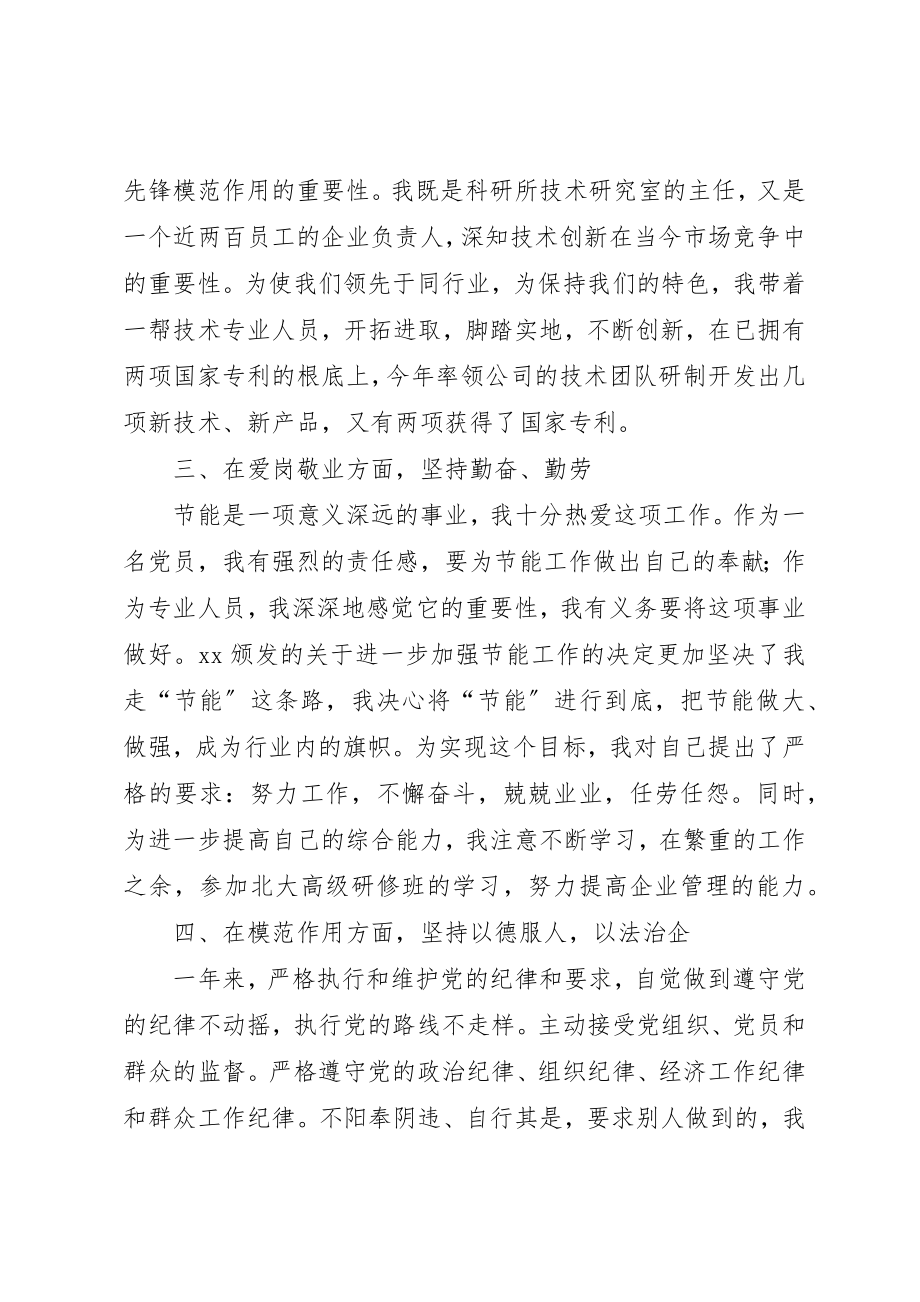 2023年党员党性个人总结.docx_第2页