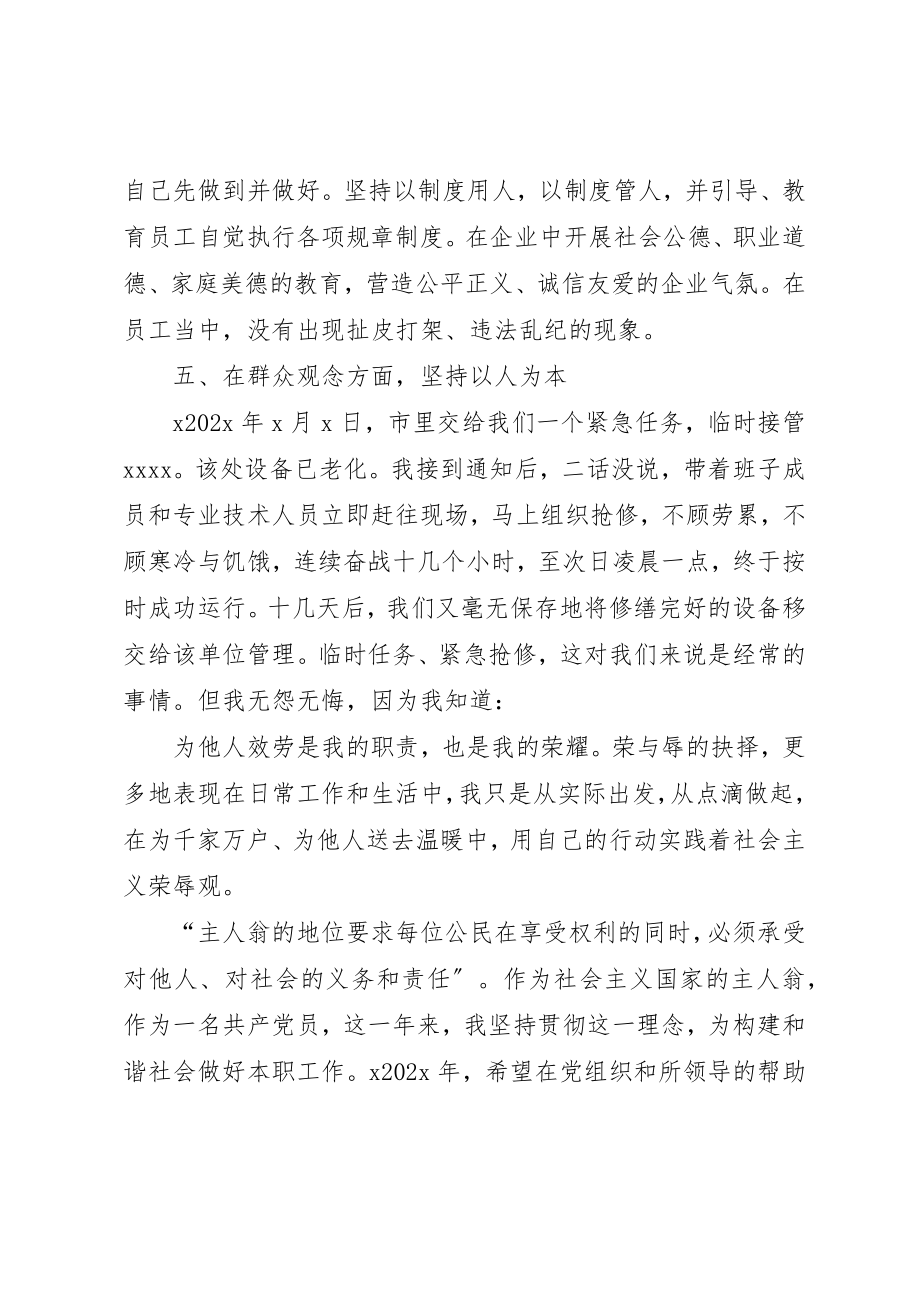 2023年党员党性个人总结.docx_第3页