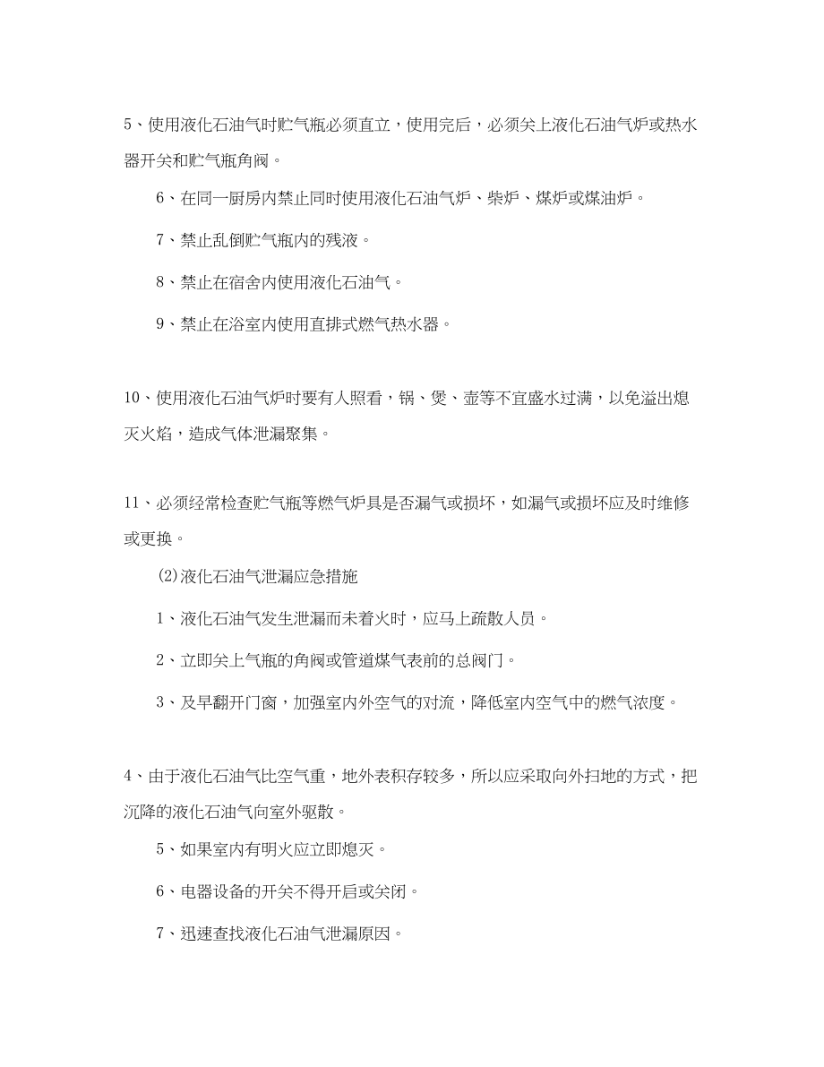 2023年《安全管理》之厨房洗澡间使用液化石油气预防措施及应急措施.docx_第2页