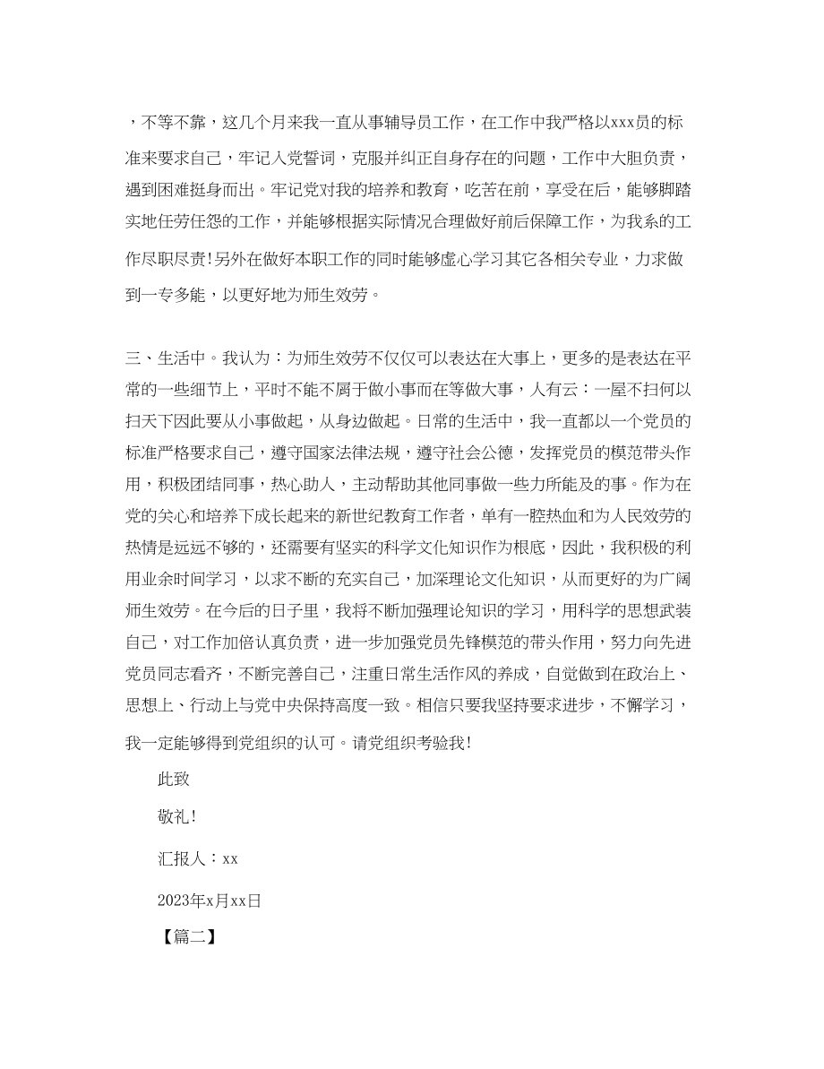 2023年大学生党员思想汇报4.docx_第2页