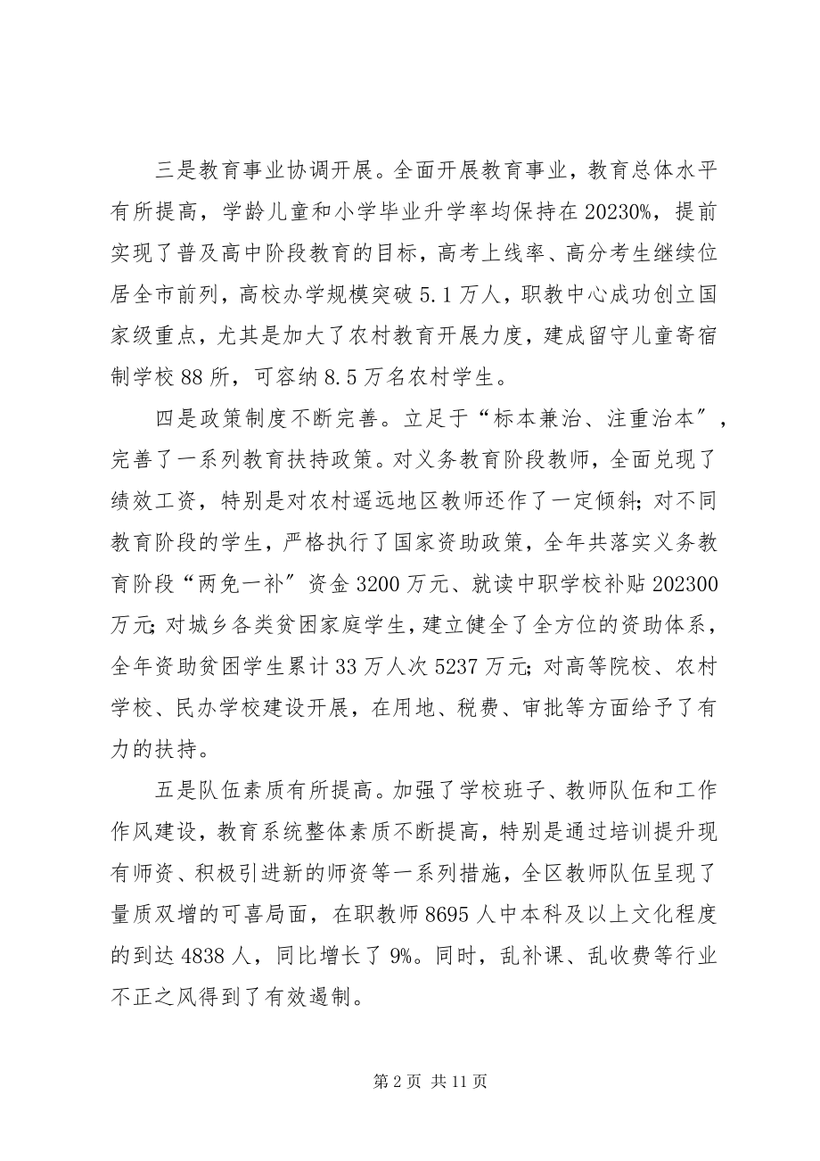 2023年副区长在教育总结会上讲话.docx_第2页