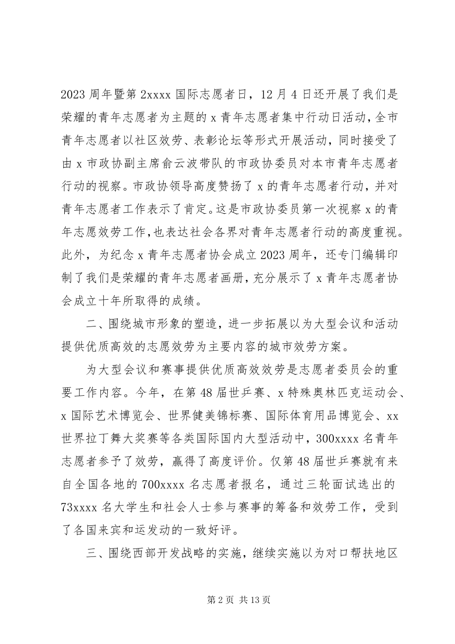 2023年青志愿者工作总结4篇.docx_第2页