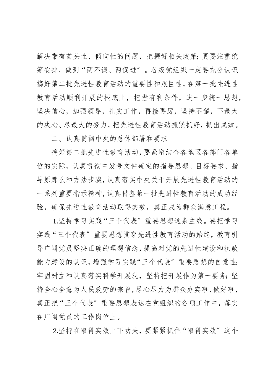 2023年第二批教育活动意见需要注意几个问题新编.docx_第2页