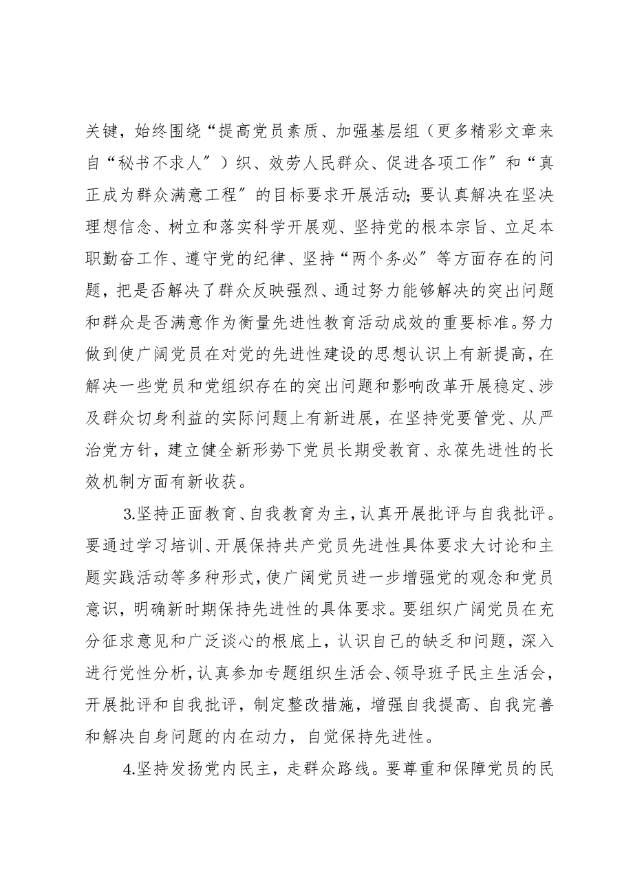 2023年第二批教育活动意见需要注意几个问题新编.docx_第3页