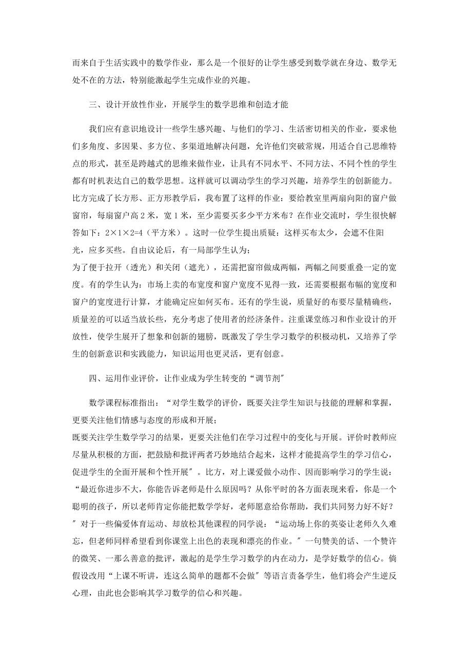 2023年设计充满情趣的数学作业.docx_第2页