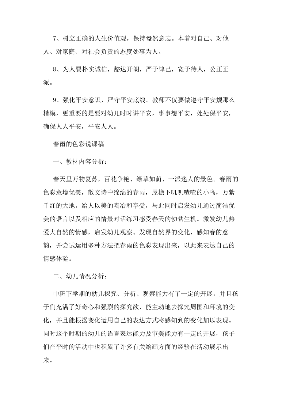 2023年幼儿园师德师风建设制度2.docx_第2页