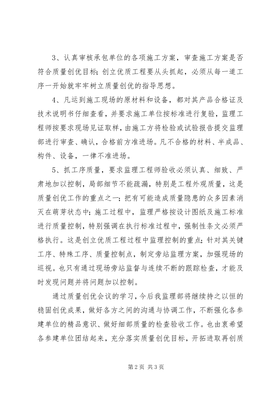 2023年机械质量会议讲话稿.docx_第2页