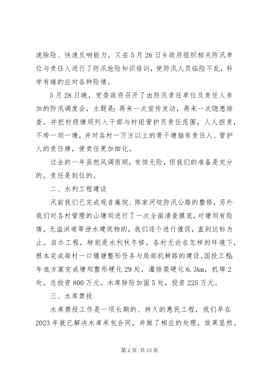 2023年乡镇水利站的年度工作总结.docx_第2页