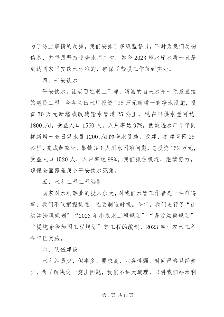 2023年乡镇水利站的年度工作总结.docx_第3页