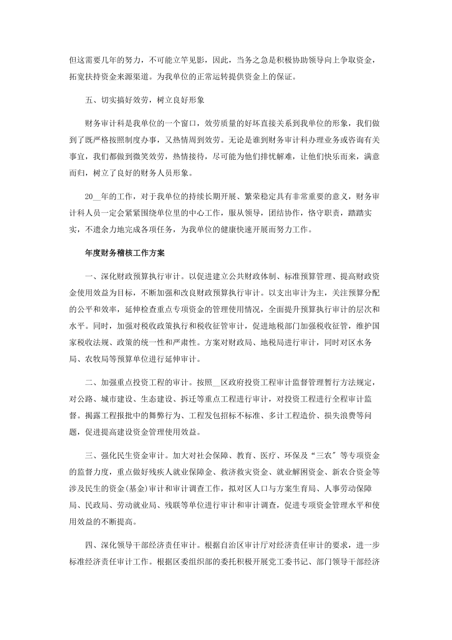 2023年度财务稽核工作计划.docx_第2页