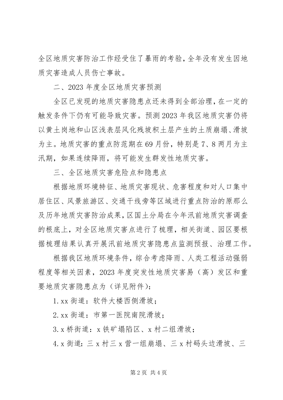 2023年县区地质灾害防治方案.docx_第2页