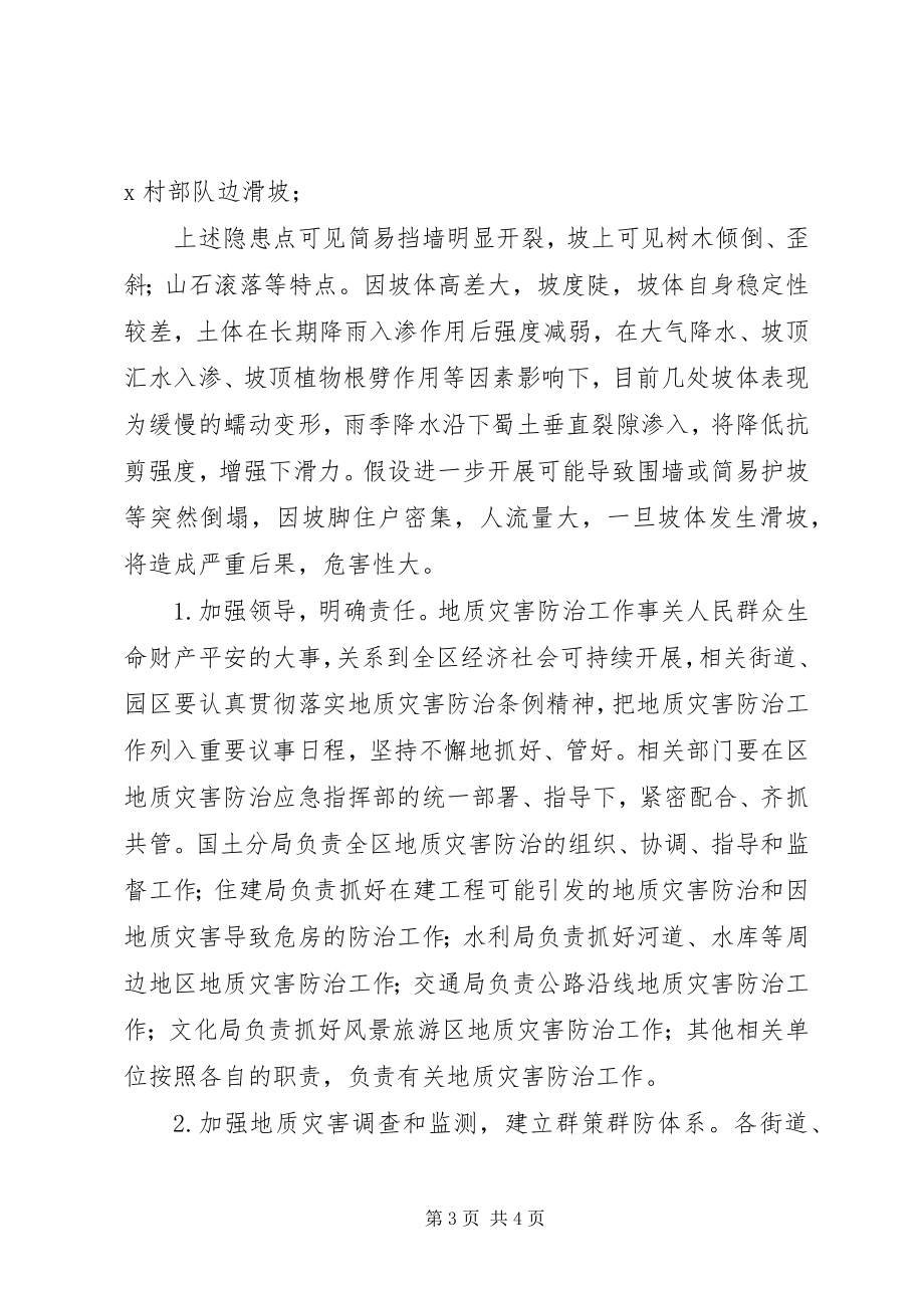 2023年县区地质灾害防治方案.docx_第3页