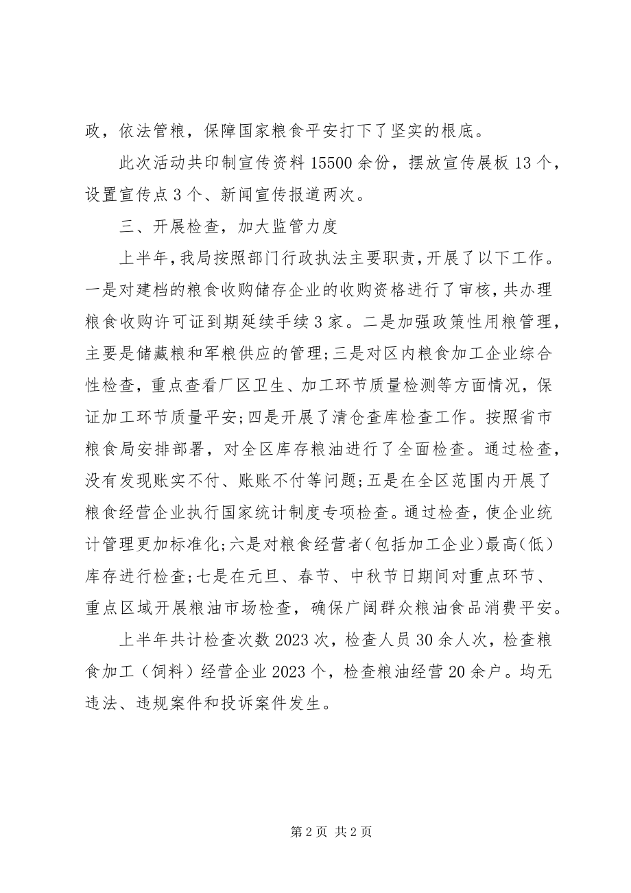 2023年粮食局依法行政半工作总结.docx_第2页