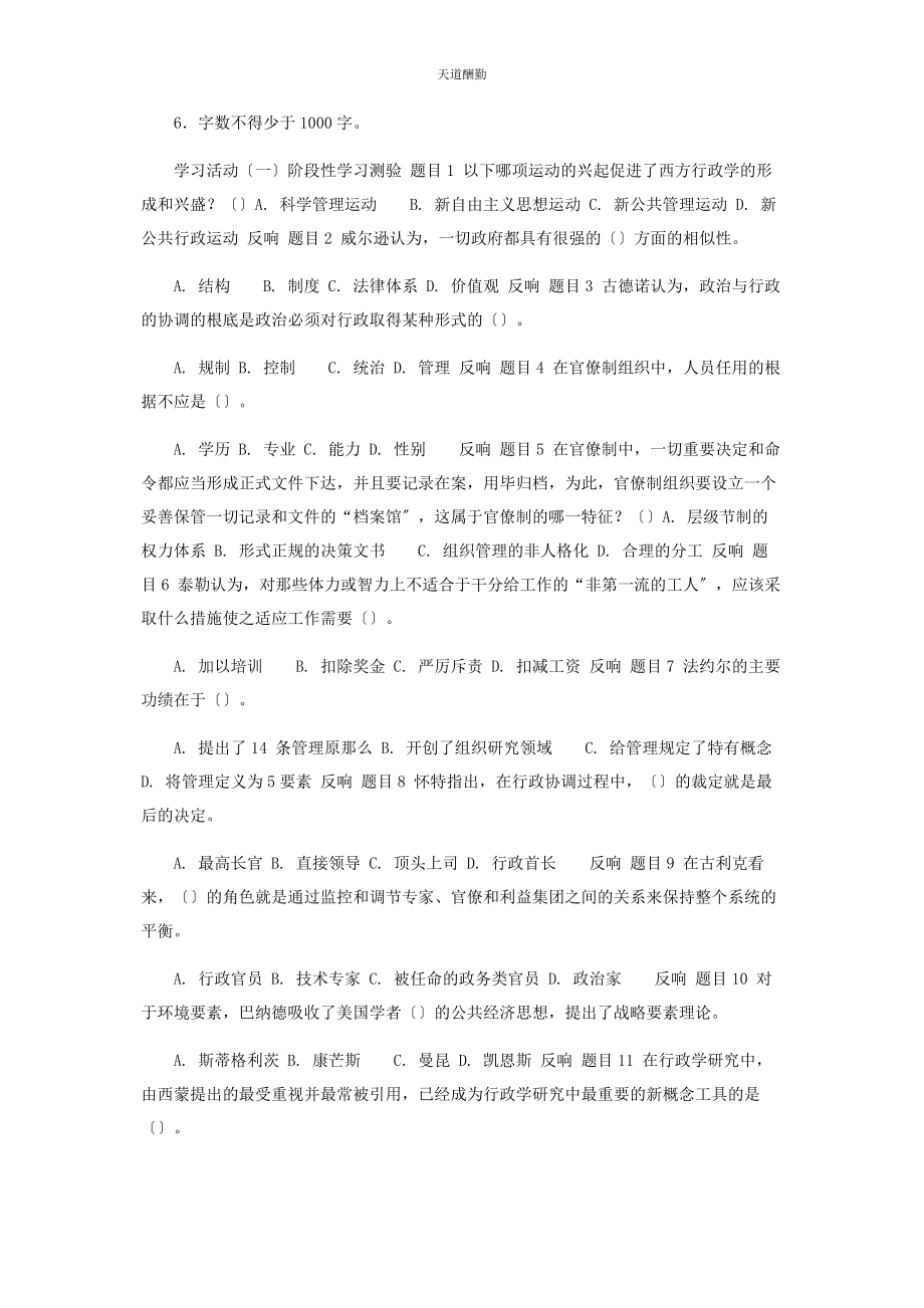 2023年国开《西方行政学说》考核任务参考试题范文.docx_第2页