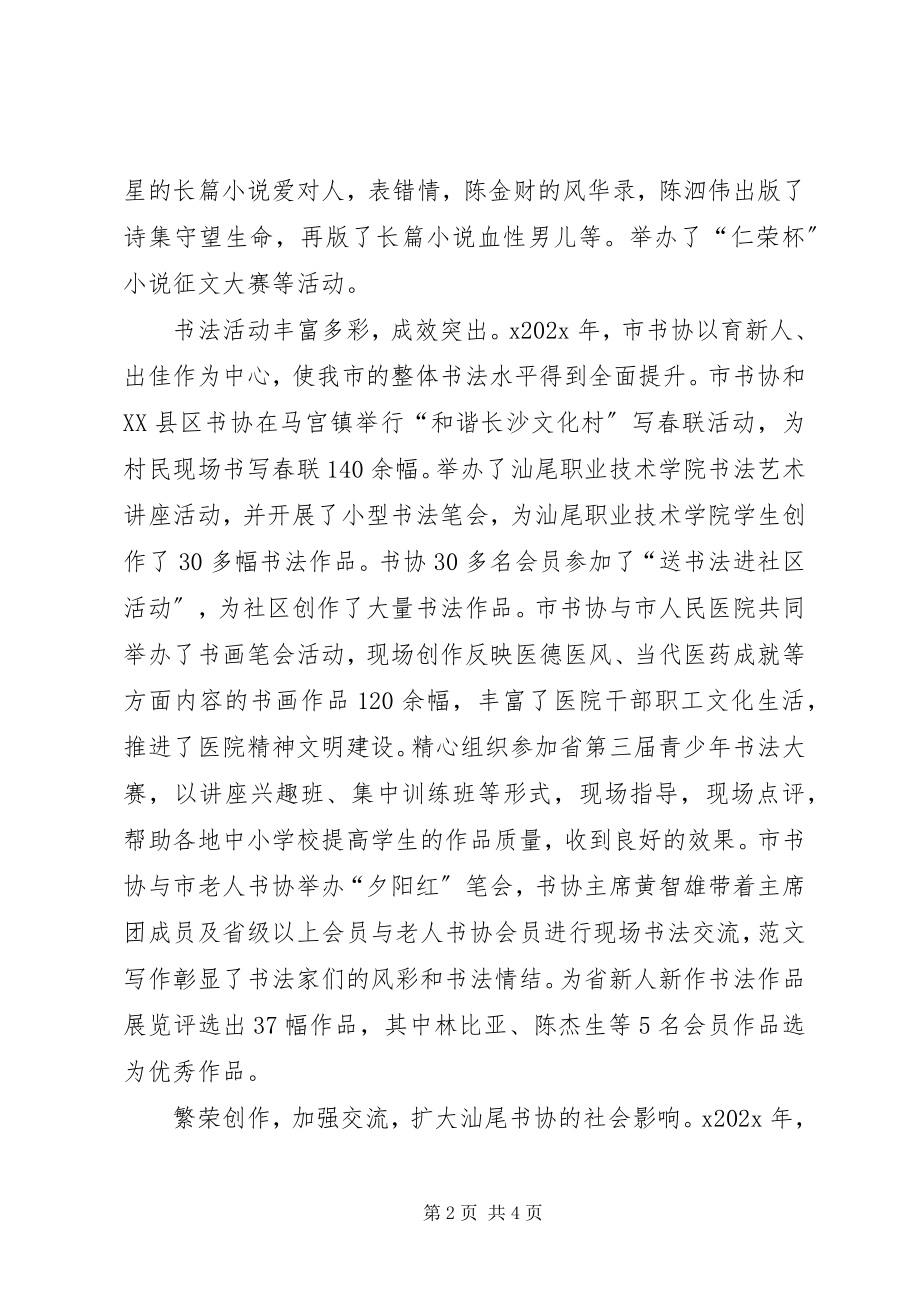 2023年文联个人总结.docx_第2页