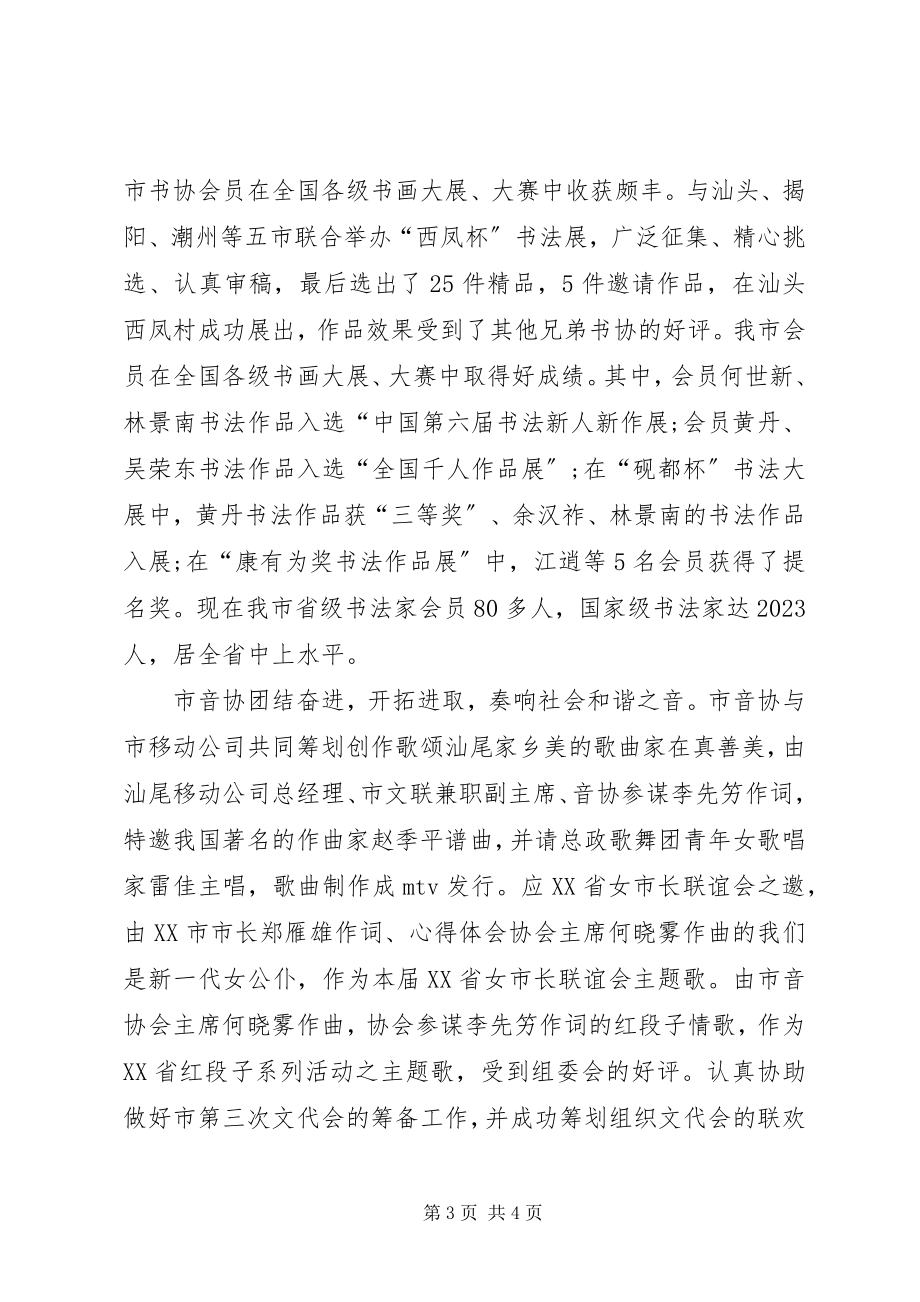 2023年文联个人总结.docx_第3页