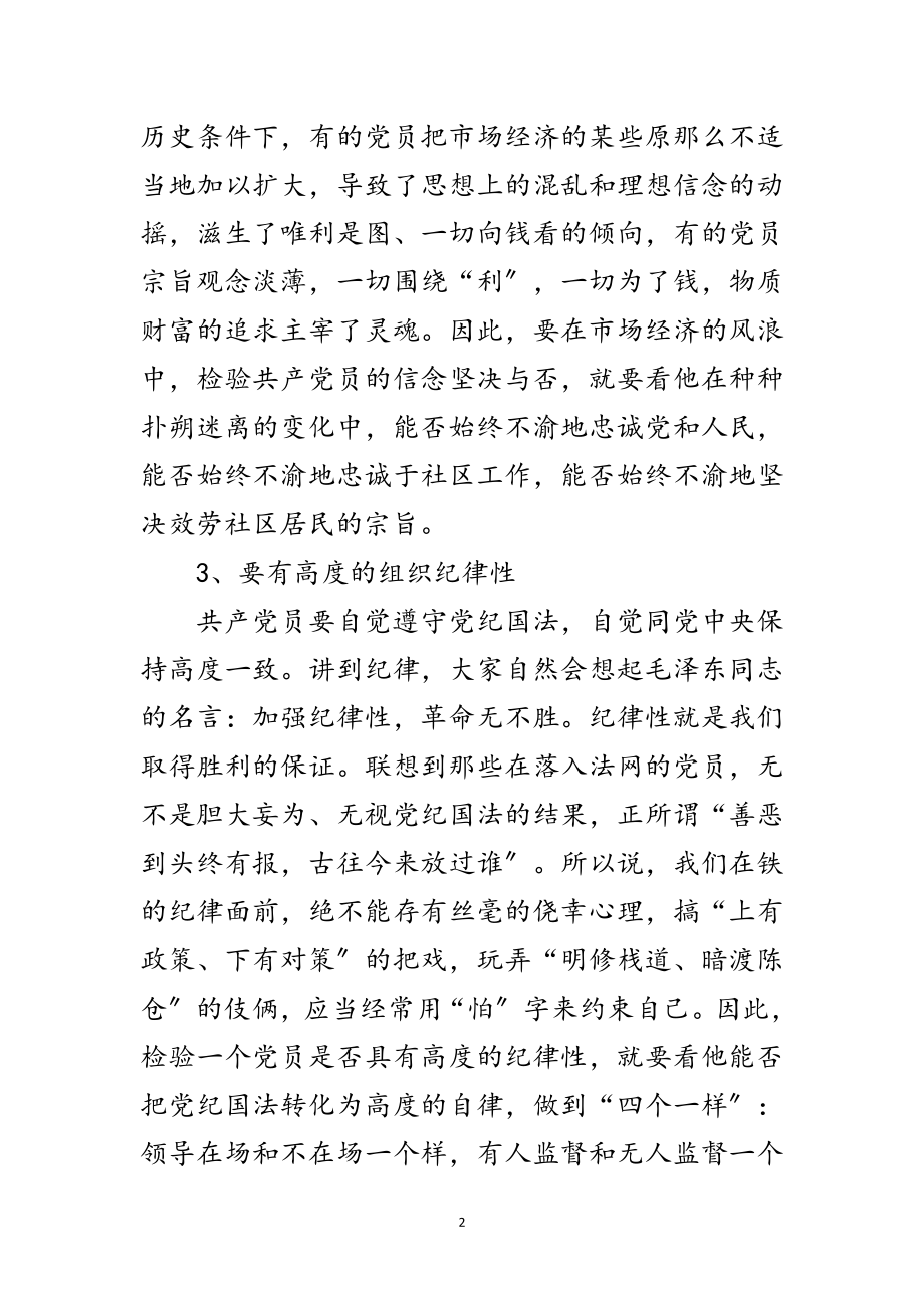 2023年党课创先争优致辞范文.doc_第2页