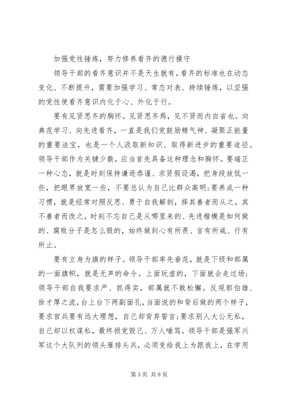 2023年强化看齐意识严守纪律规矩心得2.docx_第3页