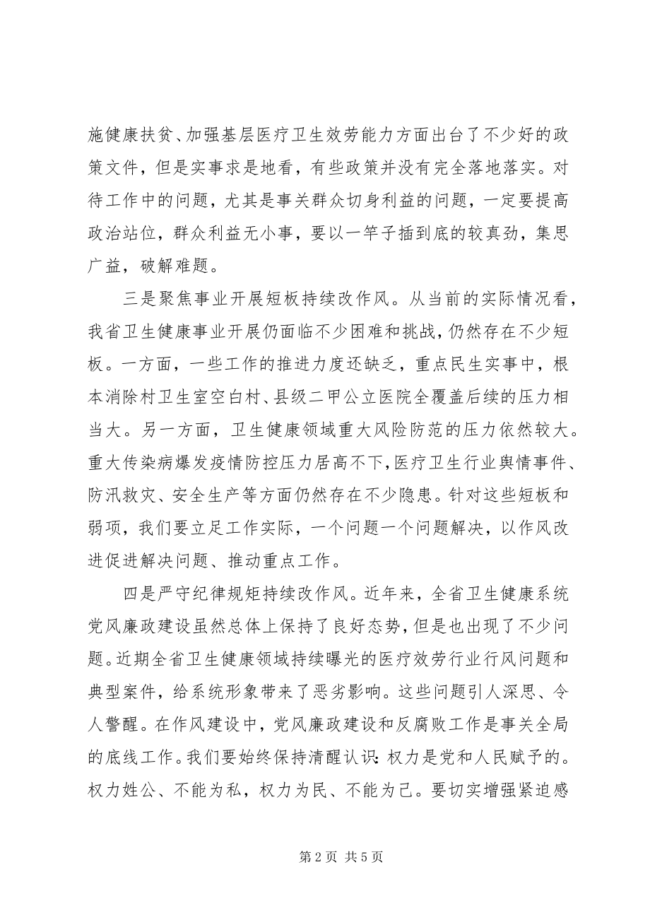 2023年改作风勇担当带头真抓实干集中学习研讨会议上的讲话材料.docx_第2页