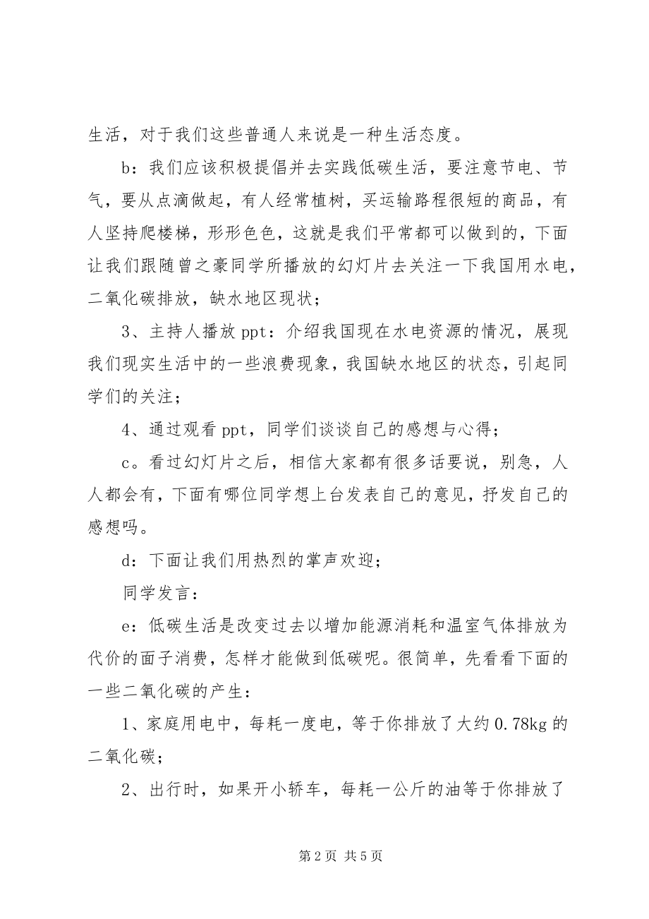 2023年环保节能主题教育活动会议记录.docx_第2页