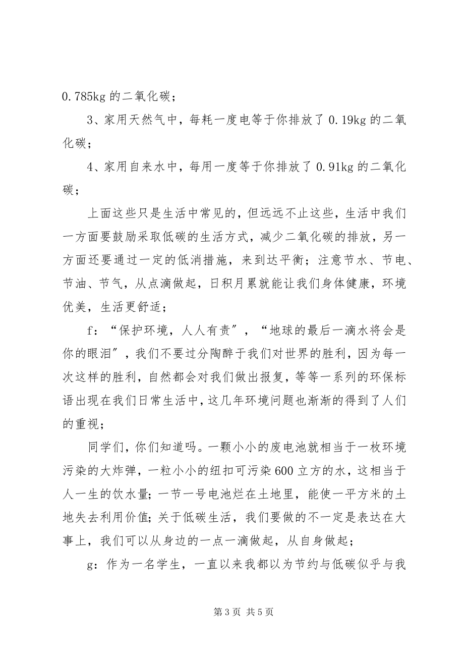 2023年环保节能主题教育活动会议记录.docx_第3页