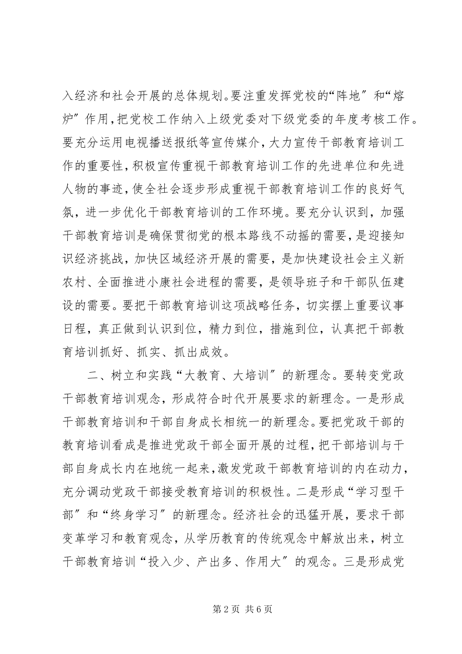 2023年干部教育培训工作中的问题与对策.docx_第2页