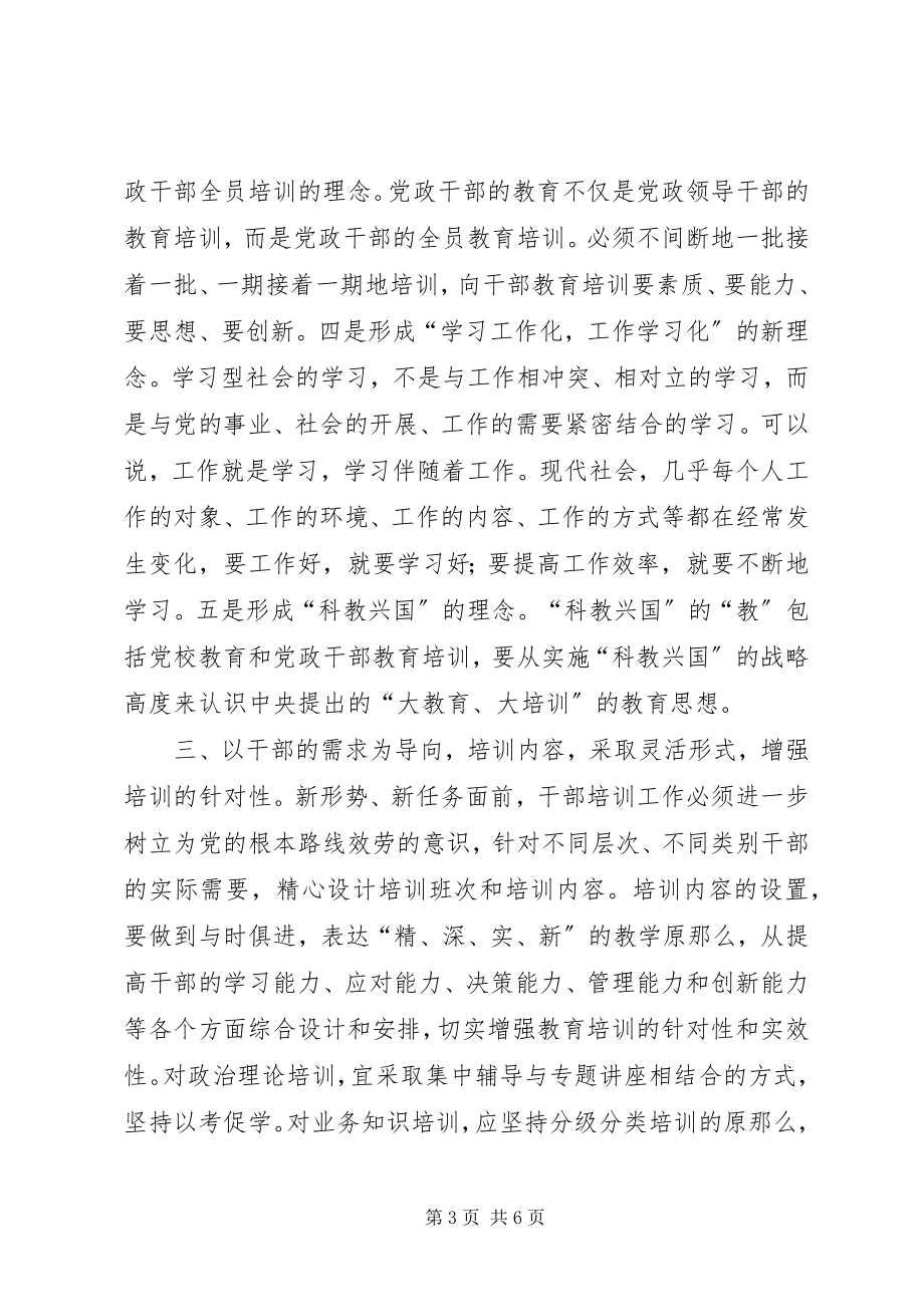 2023年干部教育培训工作中的问题与对策.docx_第3页