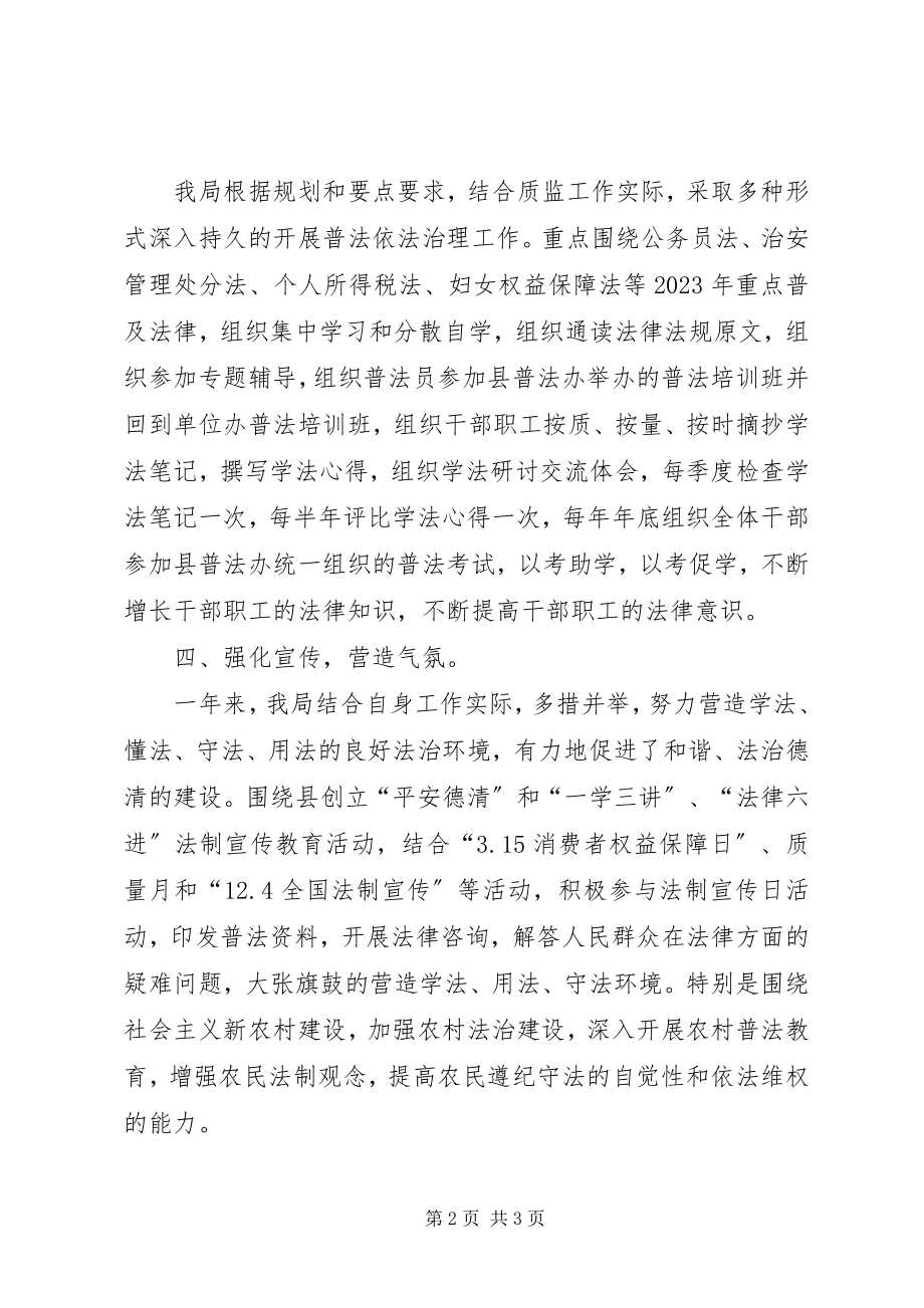 2023年县质监局依法治理工作总结.docx_第2页