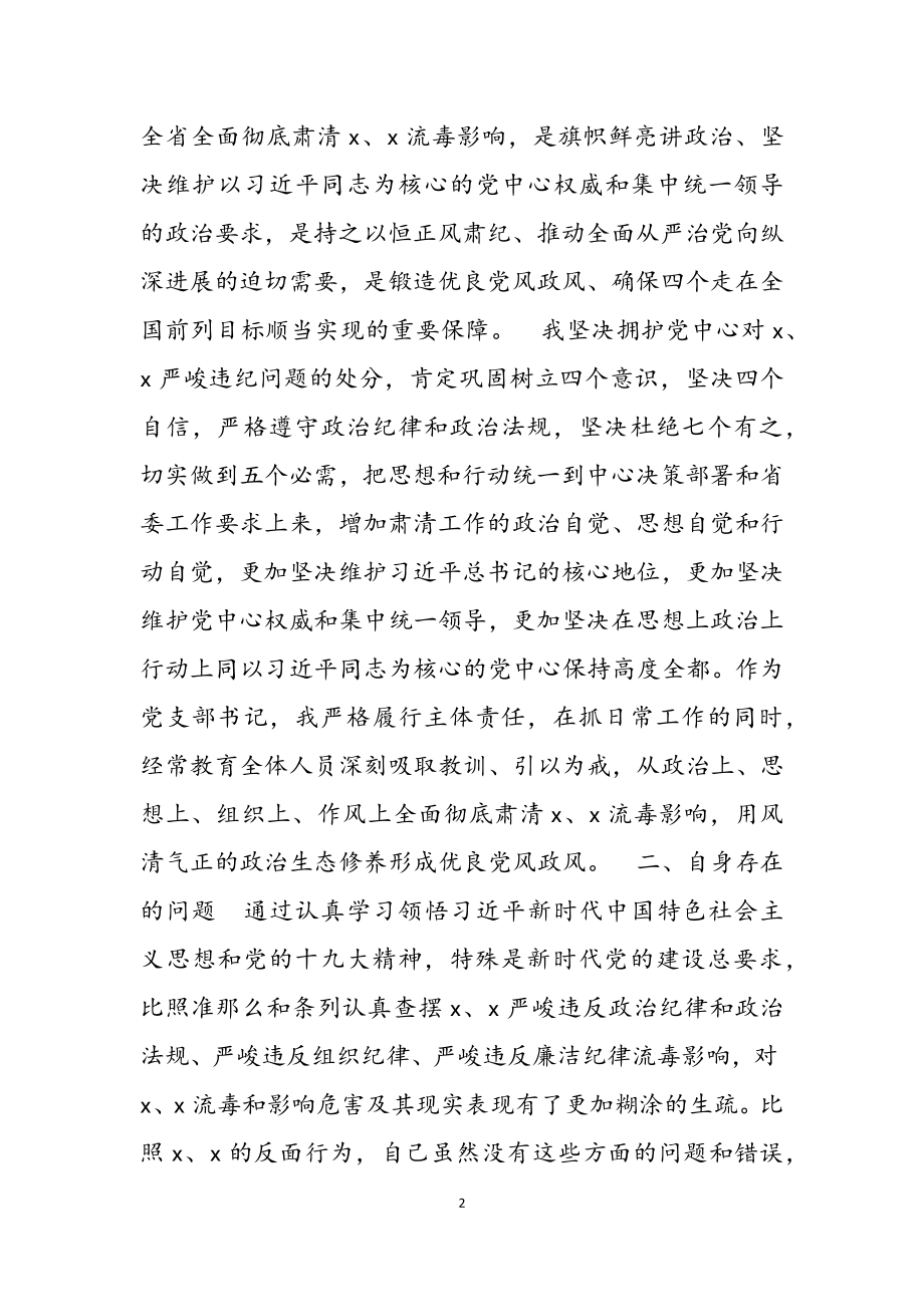 2023年肃清流毒个人发言材料3篇.docx_第2页