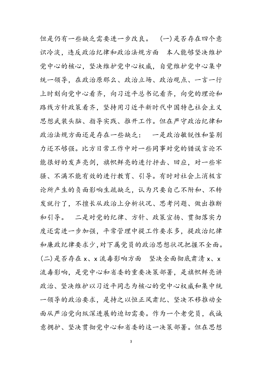 2023年肃清流毒个人发言材料3篇.docx_第3页