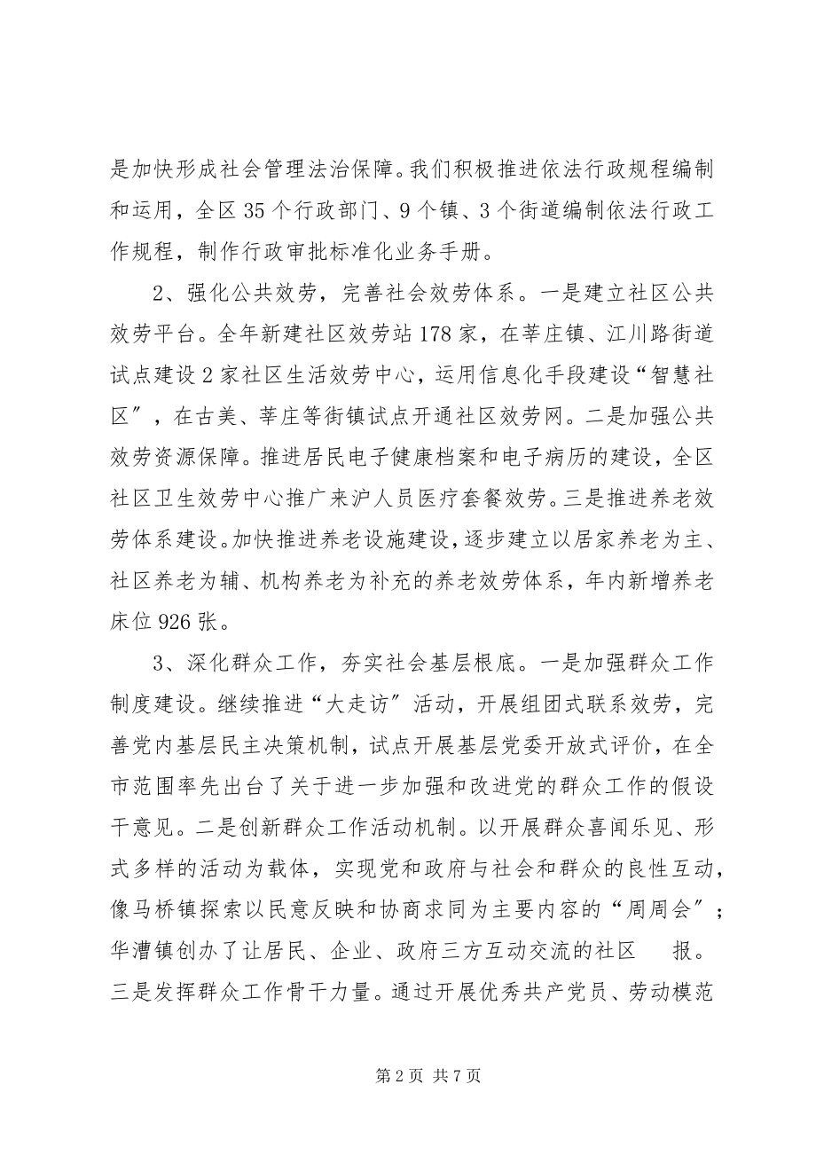 2023年社会建设工作会议致辞.docx_第2页