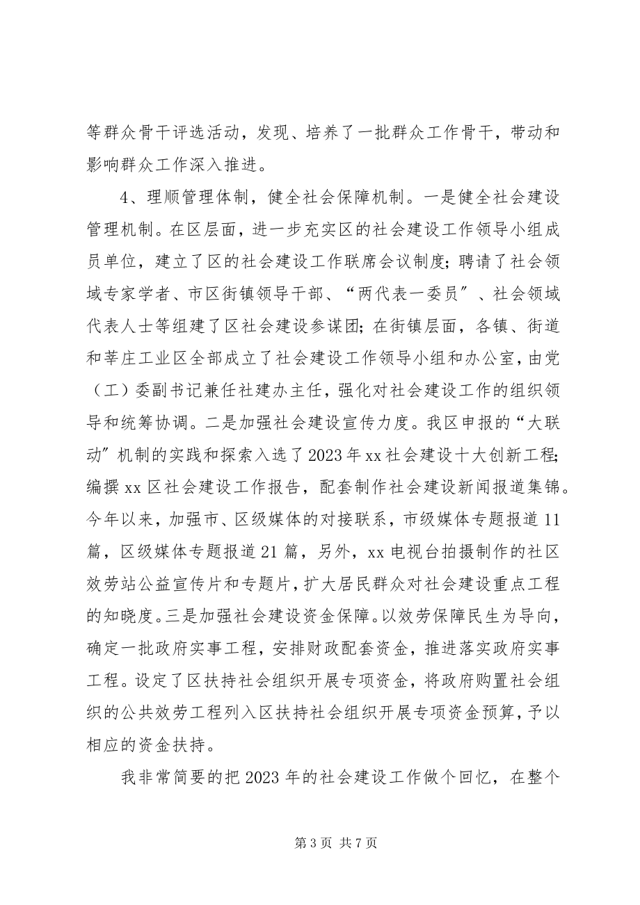 2023年社会建设工作会议致辞.docx_第3页