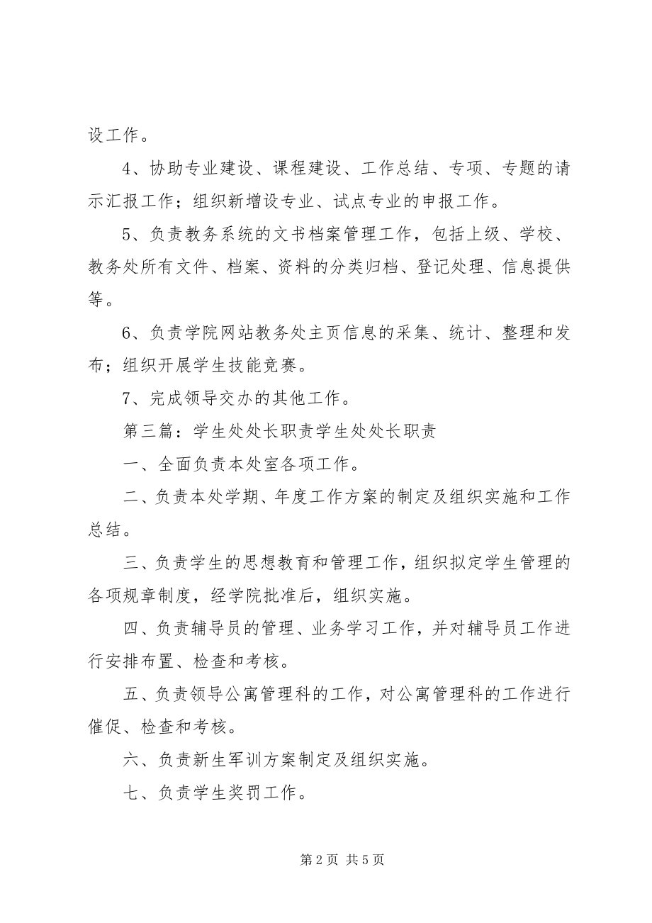 2023年科研处处长职责.docx_第2页