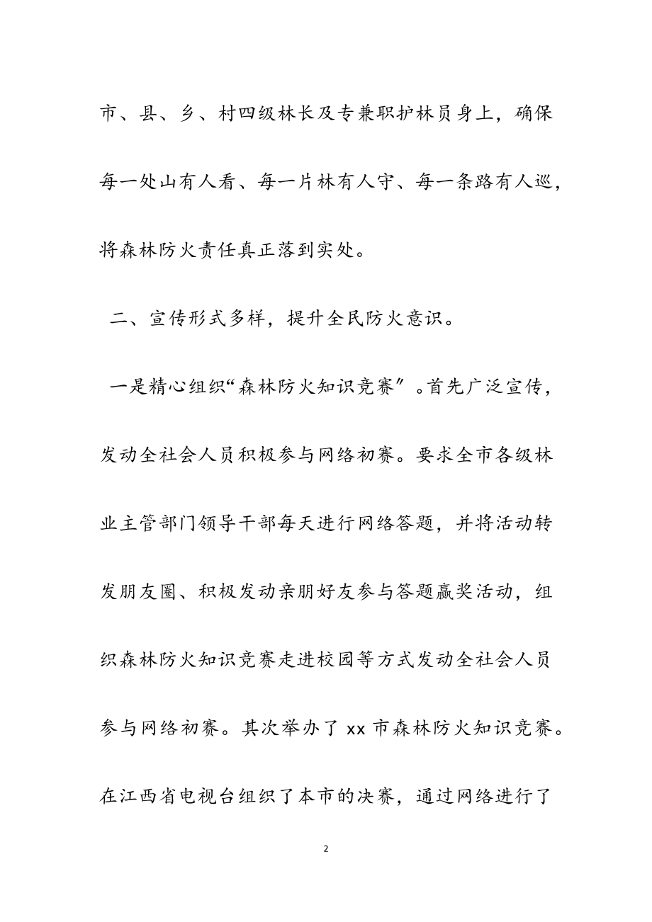 2023年森林防火经验做法材料7篇.docx_第2页