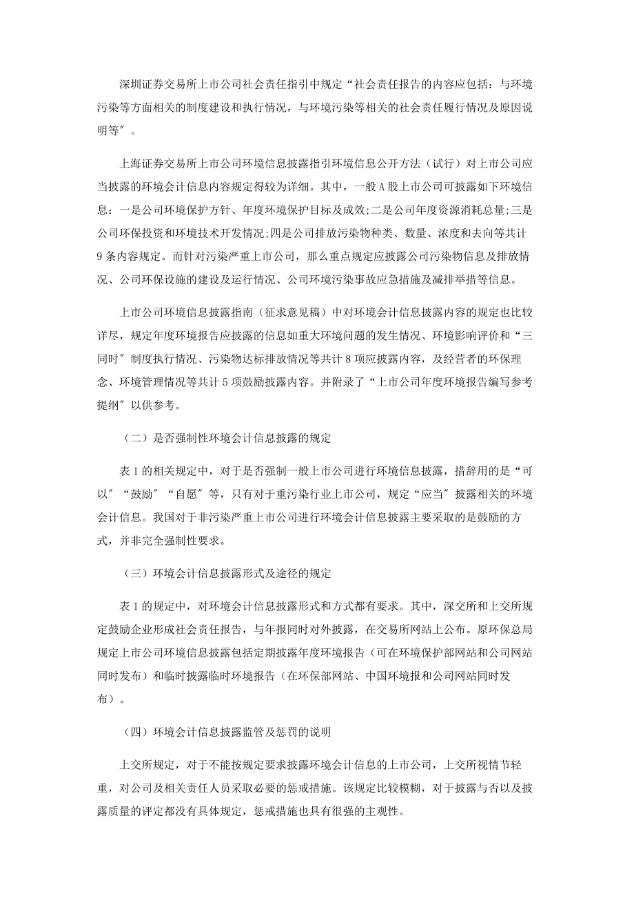 2023年我国上市公司环境会计信息披露现状及对策浅析.docx_第2页